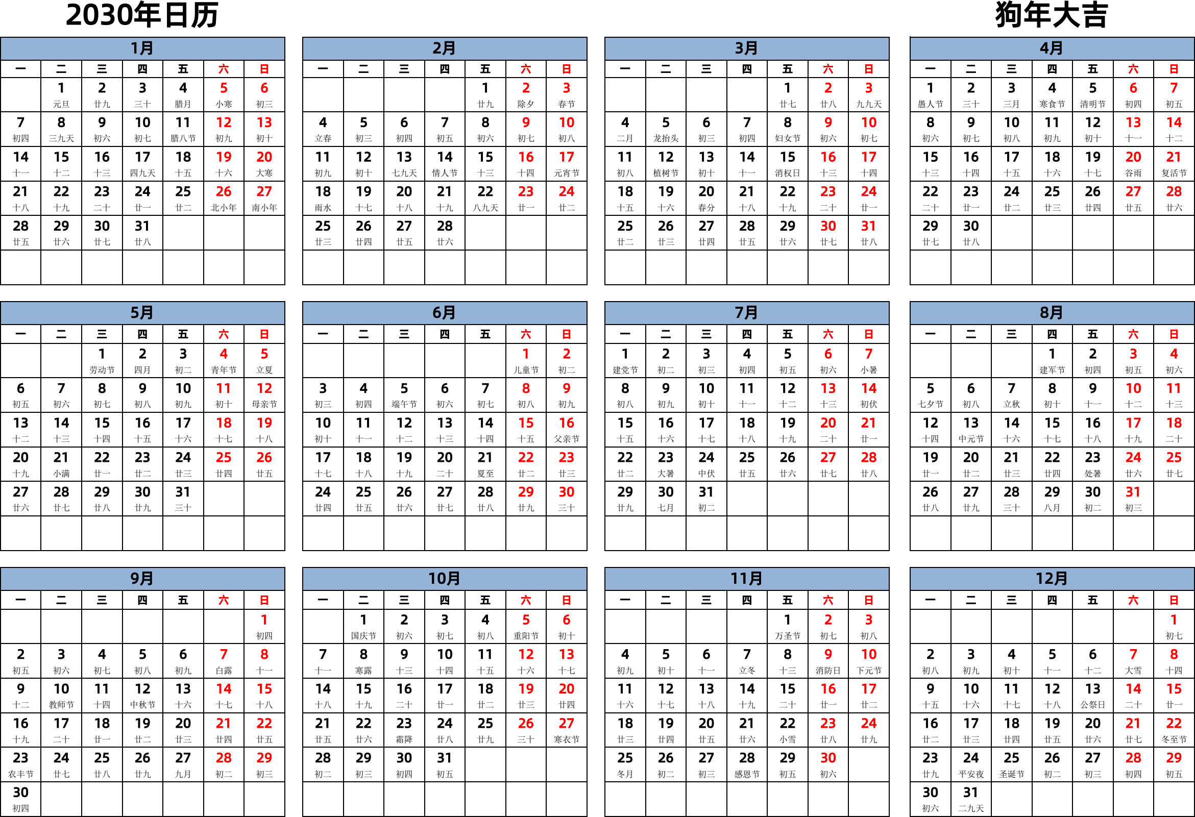 日历表2030年日历 中文版 横向排版 周一开始 带农历